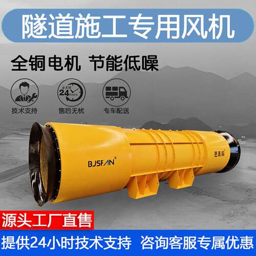 隧道施工风机SDF射流风机SDS矿用防爆风机双向可逆定制换气送风机