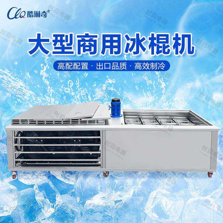 出口坦桑尼亚商用生产线8模冰棍机牛奶雪糕机巧克力冰棒机现货