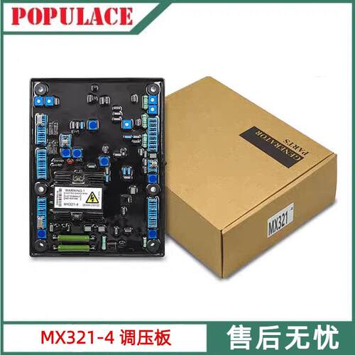 MX321-4调压板斯坦福无刷发电机永磁机励磁电压调节器AVR稳压板