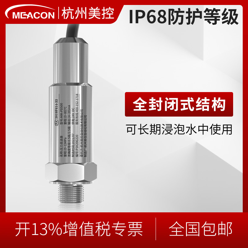 精温压一MIK-PD50体变送器高度温压力传感度器水压感液压气压 压