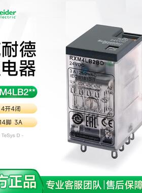 施耐德继电器中间电磁式直流线圈DC24V RXM4LB2BD 14脚3A带指示灯
