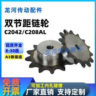 双节距链轮C208AL/C2042输送带链轮8-30齿节距25.4/滚子直径15.88