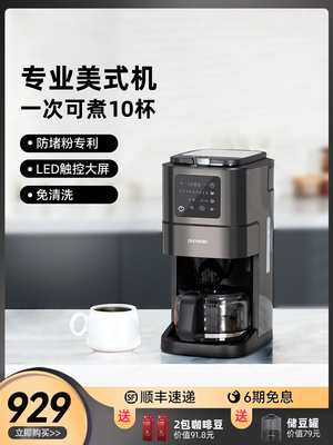 primitalia浦美泰美式滴滤咖啡机家用全自动研磨一体机小型现