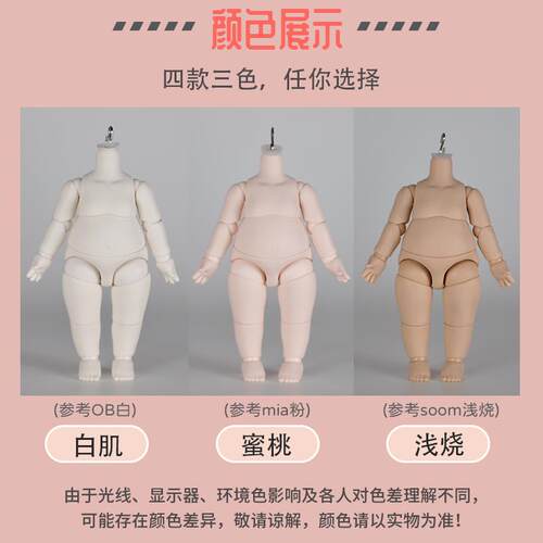 YMY素体大胖梨体小六分 胖点体 S钩GSC粘土人bjd娃娃关节可动玩偶