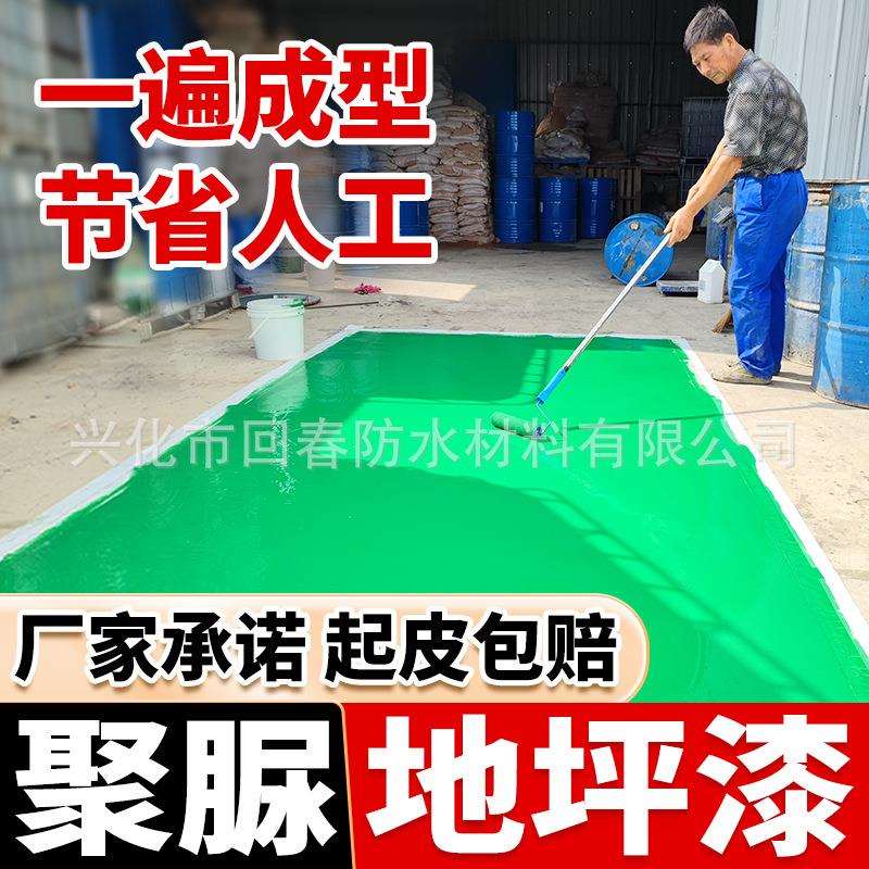 聚脲地坪漆新型水泥地面楼梯台阶自流平家用高强度防腐油性地面漆