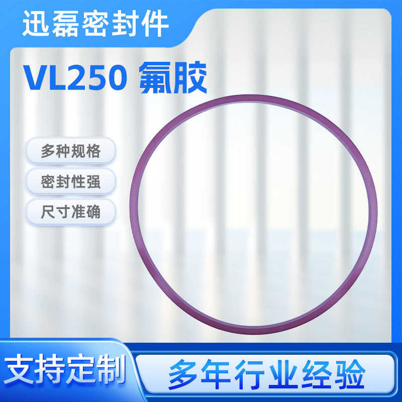 厂家供应VL250氟胶丁晴橡胶密封圈O型圈密封件棕色水封规格齐全