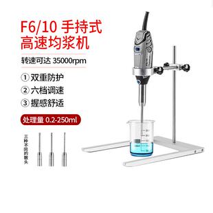 上海净信F6 可调高速匀浆机超细手持匀浆仪实验分散均质 10手持式