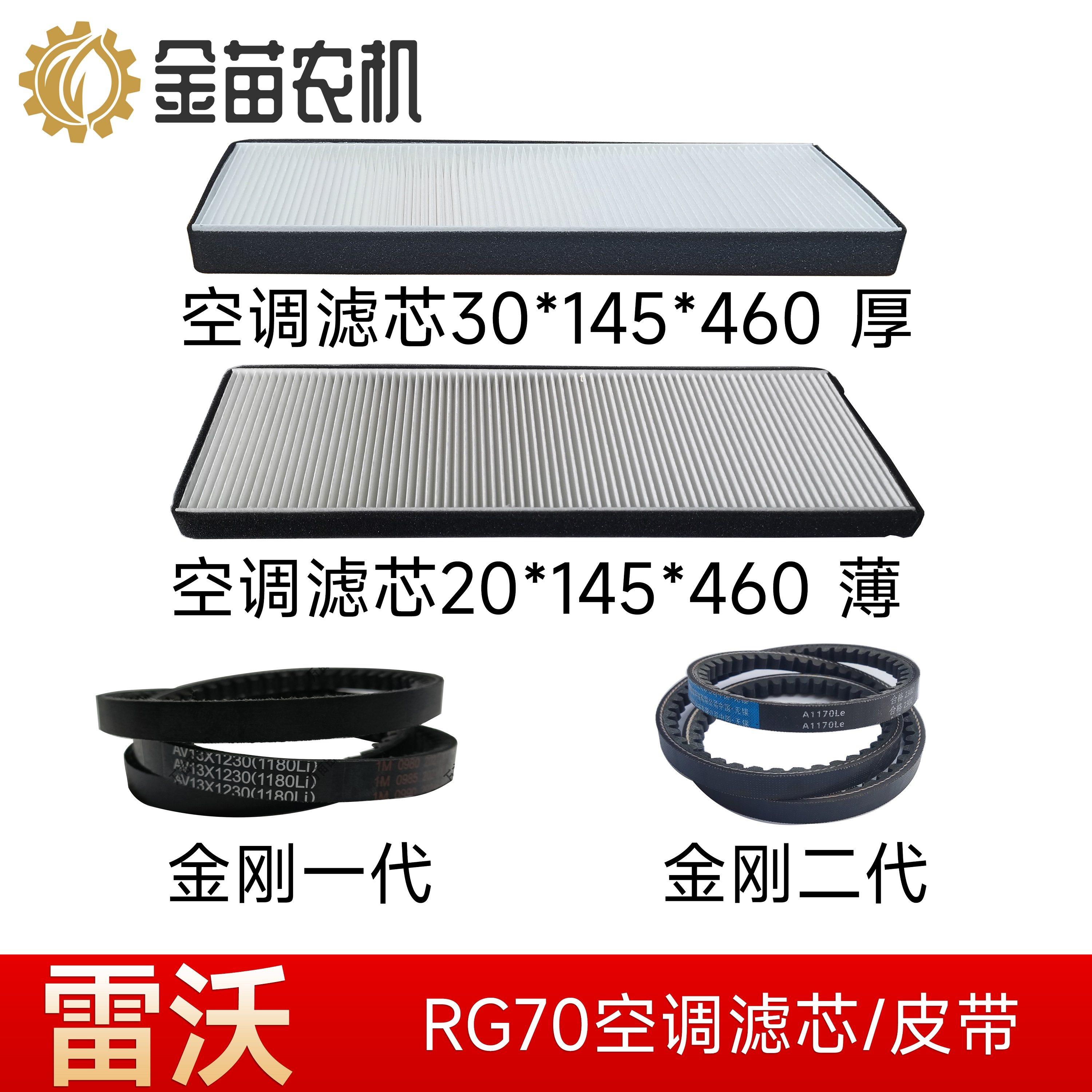 雷沃3085收割机配件滤芯空调滤网空调皮带1180压缩机1170薄厚滤芯图片