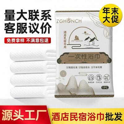 酒店民宿一次性浴巾毛巾套装加厚独立包装超厚旅行便携洗澡巾