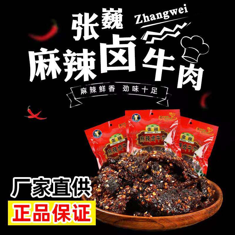 重庆巫溪特产卤牛肉黄牛肉制作开袋五香麻辣胡老二牛肉干营养