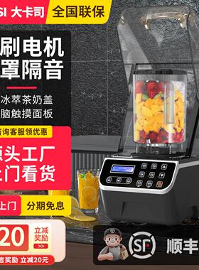 大卡司恒芝D90无刷冰沙机商用奶茶店带罩静音DIY萃茶冰沙机刨冰机