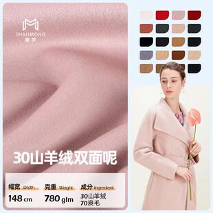 20318羊绒双面呢80S现货30山羊绒面料秋冬羊绒大衣毛呢面料