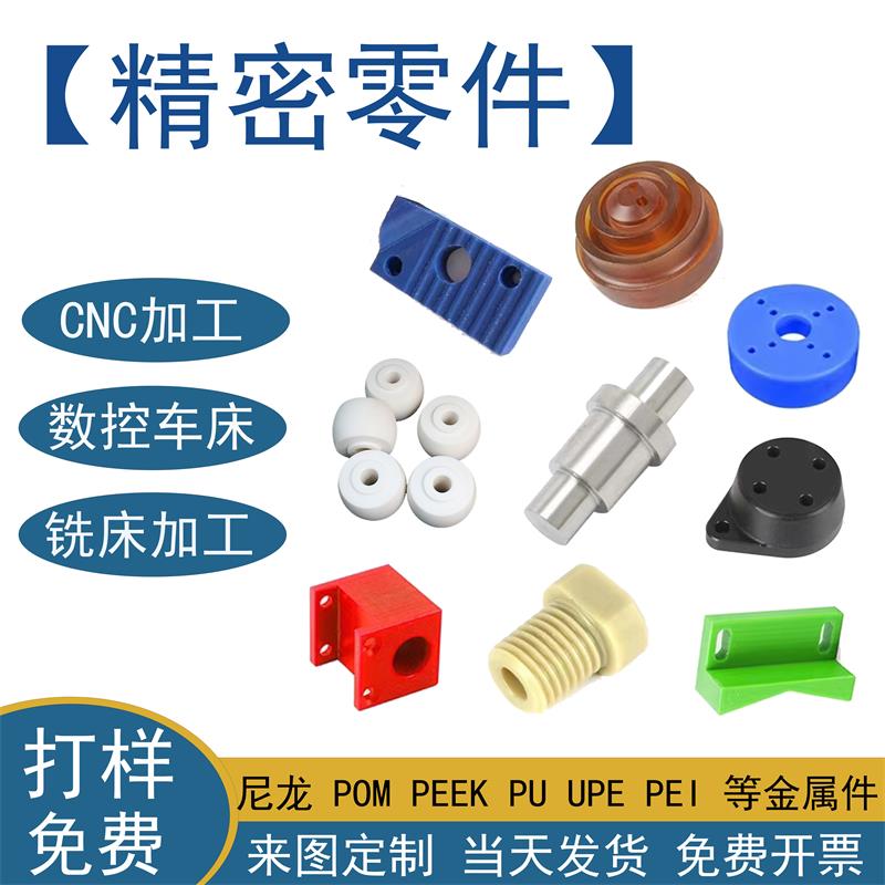 PA6耐磨套尼龙销柱POM衬套PP滑轮PE四氟轴套PEEK棒数控零件加工