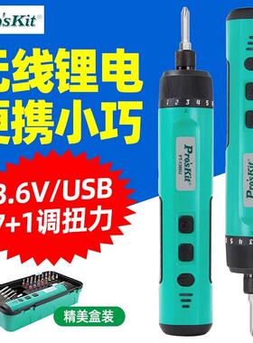 宝工PT-1366U无线电动螺丝刀套组3.6V锂电池USB电动螺丝起子起子