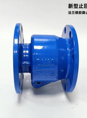 新型止回阀H44X-16Q法兰橡胶瓣止回阀单向逆止阀DN50-DN100