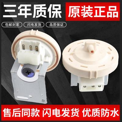 全自动洗衣机电子水位传感器DC5V DC6V压力开关V12767 Q602VL配件