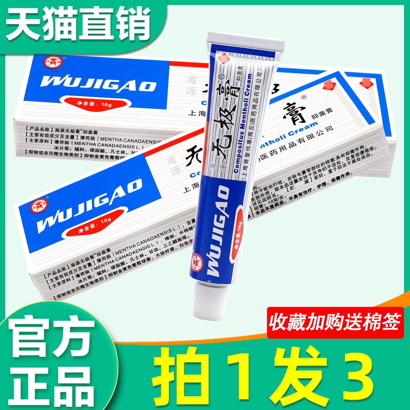 3支19】商源无极膏菌抑膏 正品无极膏皮肤外用痒止软膏官方旗舰店
