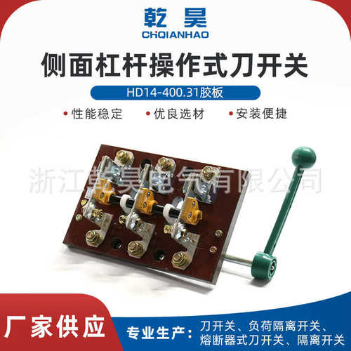 HD14-400/31胶板侧面杠杆手柄操作式刀开关 开启式单投刀开关