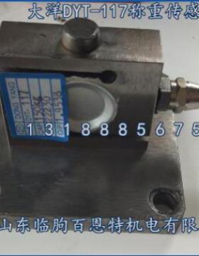 DONGYANG东洋DYT-117称重传感器计量重力传感器dyt-117