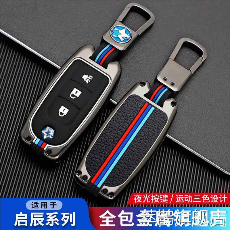 启辰D60钥匙套专用2021款东风T60plus女T70汽车T90钥匙包扣壳个性