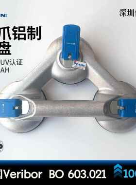 德国3爪BO603.021铝吸盘Veribor Aluminium 3-Cup Suction Lifter