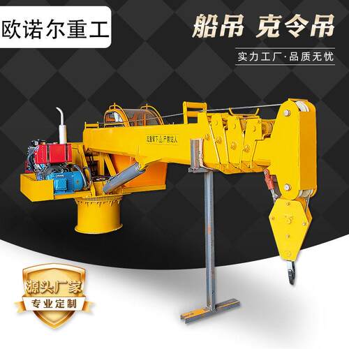 船吊起重机港口码头甲板渔船用克令吊8-16吨液压直臂式船用起重机