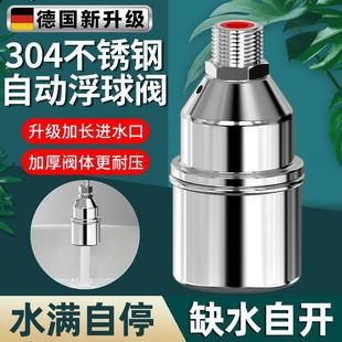 开关 德国不锈钢浮球阀自动水位控制器水满停水箱止水塔全自动保湿