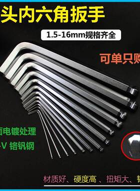 内六角扳手球头加长L型内6方棱万能套装M1.55M2M3M4MM6M8M1M012mm