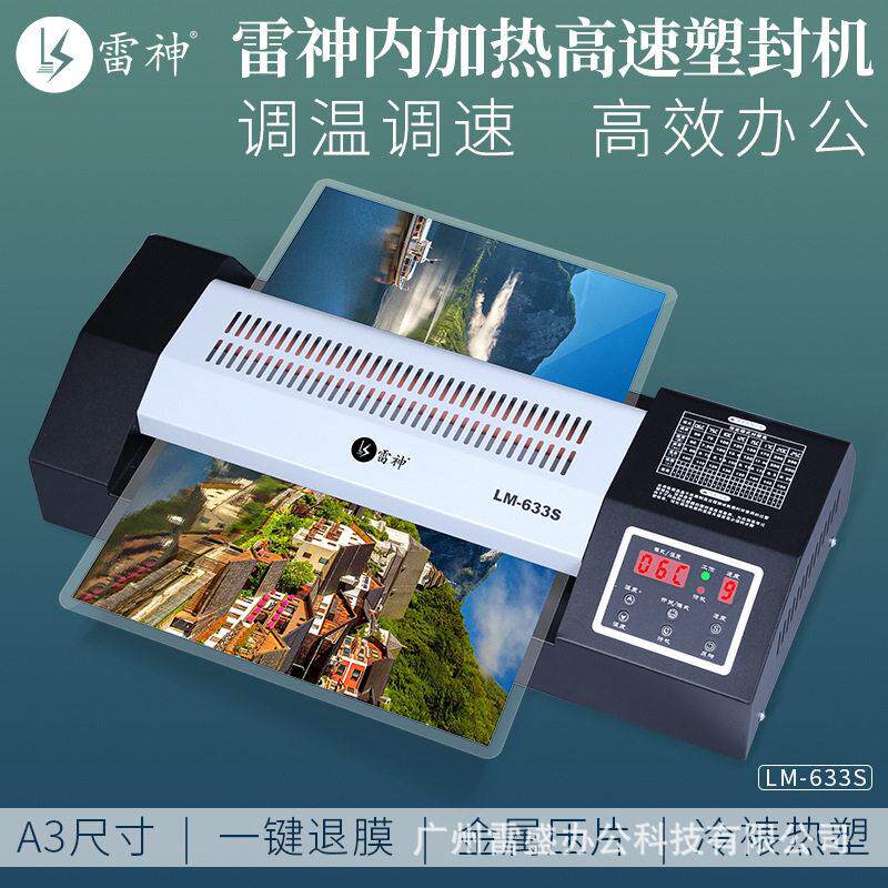 过塑机A3商用大型塑封机6胶辊过塑机a4a3通用塑封机LM633S