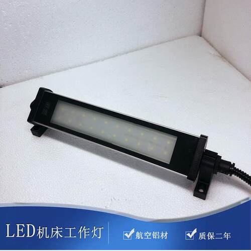 奥腾LED数控机床工作灯220V防水爆金属铝材车床灯24V工业照明高亮