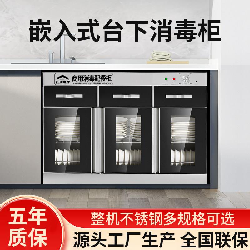 定制嵌入式消毒柜商用餐饮饭店台下不锈钢大理石台面消毒碗柜家用