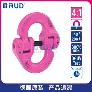 RUD路德吊索具 VVS连接双环扣蝴蝶扣 上下两部分均可通用连接吊环