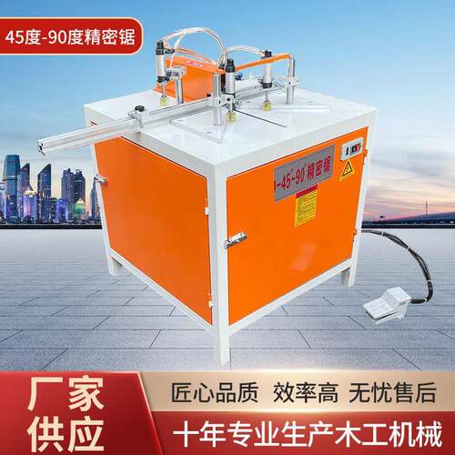 源头工厂直销45度90度精密锯木工机械90度精密锯家具加工精密锯