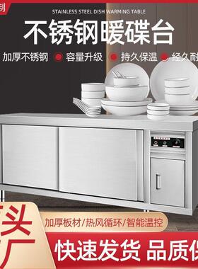 商用不锈钢暖碟台可温控循环加热工作台暖碟柜酒店食堂厨房操作台