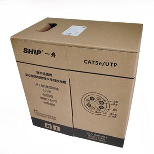 D165-E正品一舟六类网线D165-G超五类网线D135-G超高速网线D135-E