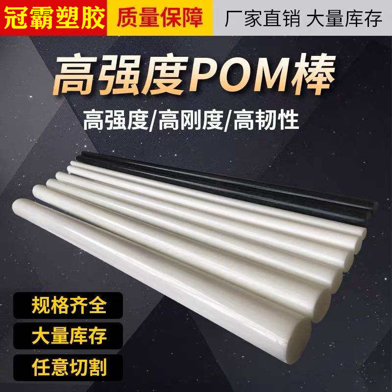 黑白色POM棒材 黑色聚甲醛棒板材赛钢棒塑钢棒超钢棒切割加工非标
