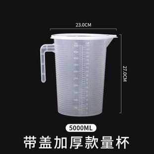 塑料量杯带刻度奶茶店专用食品级量筒大容量5升杯商用带盖毫升杯