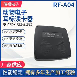 生产RF A04动物电子耳标读卡器动物身份读取仪