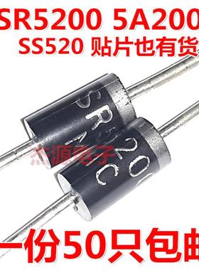 SR5200 通用SB5200 MBR/HBR5200肖特基二极管SS520 200V5A电源板
