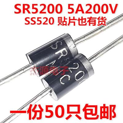 SR5200 通用SB5200 MBR/HBR5200肖特基二极管SS520 200V5A电源板