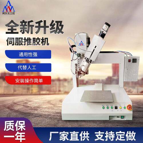 精度伺服推胶点胶机AB胶硅胶打胶机全自动点胶机大容量涂胶机