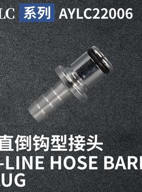 安岩高纯CPC型快插接头AYLC22006兼容CPC和LT金属接头快接头