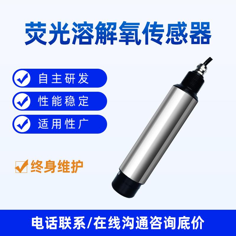 业级工高精度荧光法溶表解氧防水锈钢污水DOS-E350溶氧化工地水不