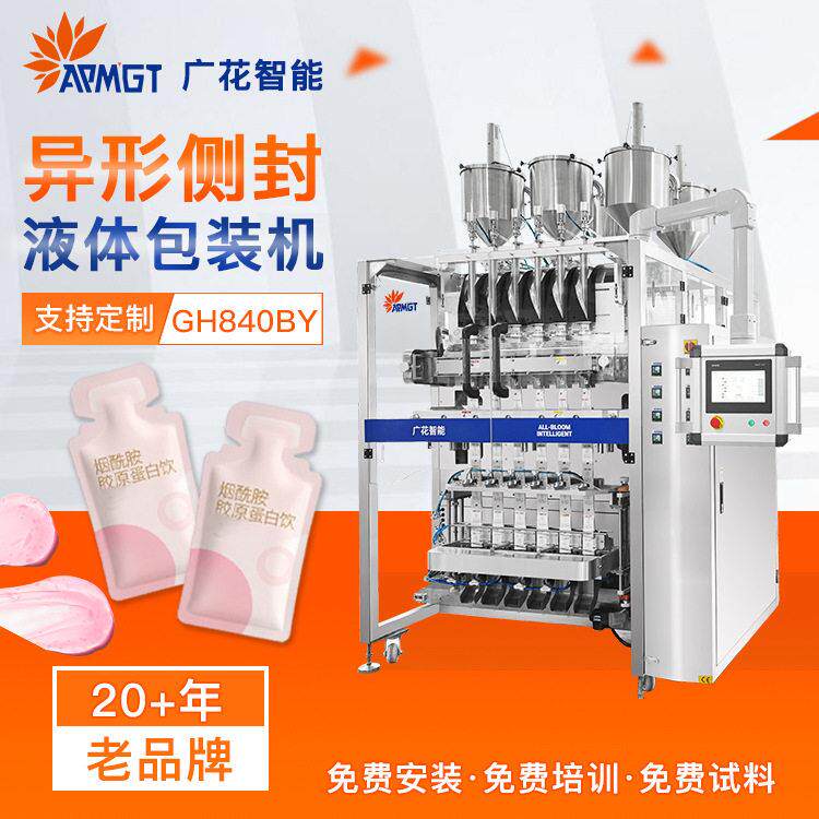 全自动多列侧封液体包装机口服液袋装酵素能量补充剂速包装设