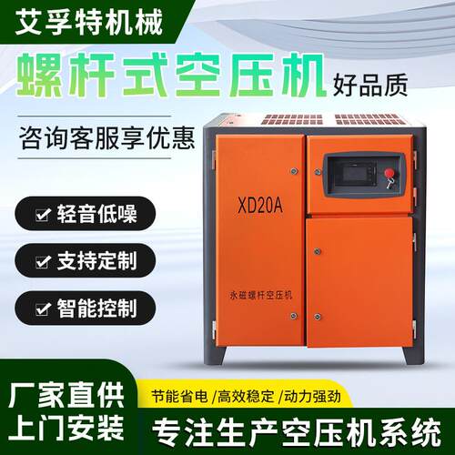 定制工业用永磁变频螺杆式空压机7.5KW/15/22/37千瓦空气压缩机