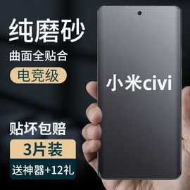 适用小米civi1s手机防汗磨砂水凝软膜mimix4全屏，包高清(包高清)曲面钢化玻璃膜，mix3护眼抗蓝光防爆保护贴膜2s后civi3