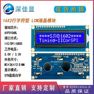 1602字符型16X2行点阵屏STN蓝底白字 IIC接口lcd液晶显示屏带背光