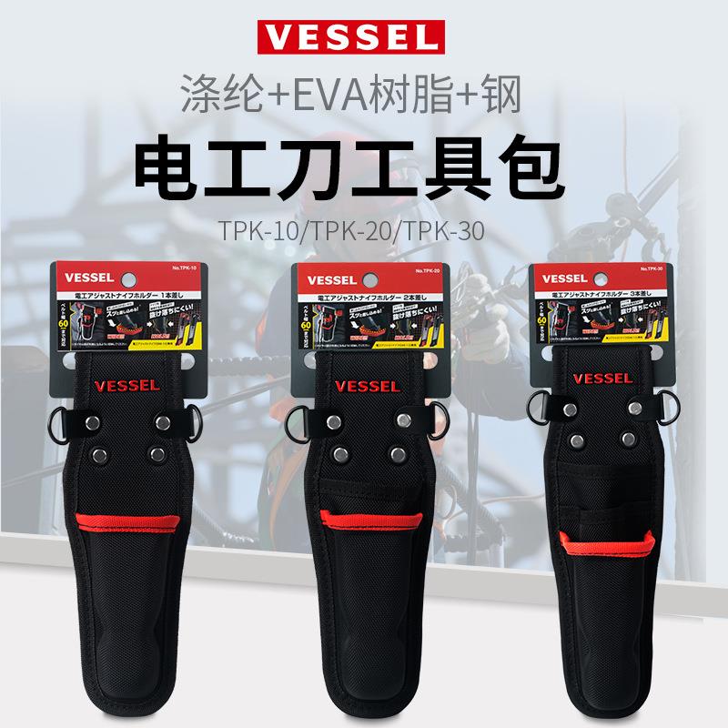 VESSEL威威 TPK-10/20/30电工刀工具包收纳包 工具收纳包 收纳袋图片