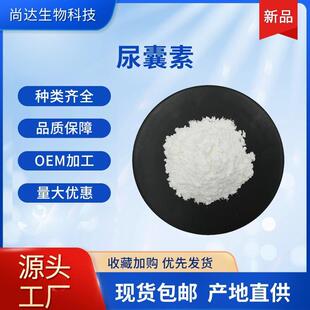 日本品质尿囊素99%原料化妆品5-尿基乙内酰胺脲基海因cas 97-59-6