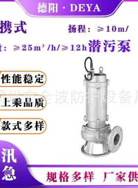 防汛抗洪大流量污水泵多用途不锈钢潜污泵1.5kw大功率排污排涝泵